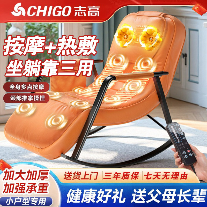 志高按摩摇摇椅躺椅成人可睡觉阳台家用休闲椅子客厅午休懒人沙发,个人护理/保健/按摩器材,按摩椅/沙发,淘宝优惠券,粉丝福利购,淘宝优惠卷