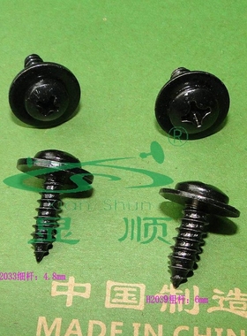 通用型发动机护板保险杠叶子板内衬自攻丝螺丝自带垫片黑色粗细款