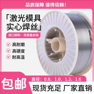 SKD11 H13模具耐磨实心SKD61 45# P20 NAK80 718堆焊药芯气保焊丝