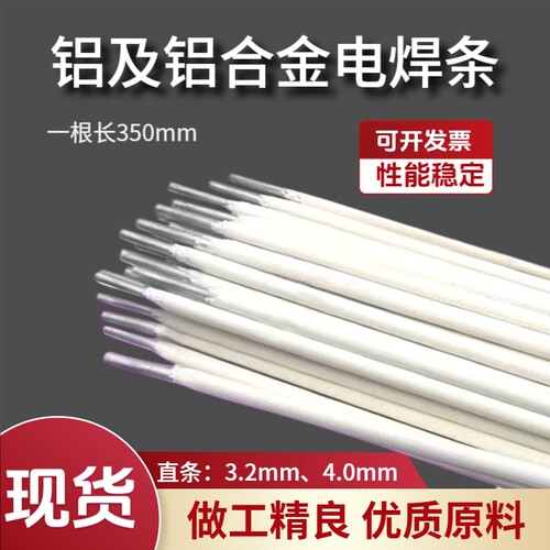 L109纯铝L209铝硅309铝锰焊条