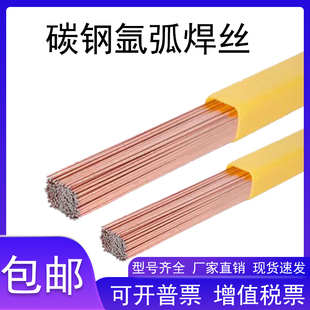 ER50 6碳钢氩弧焊丝直条铁焊丝厂家直销 J50碳钢焊丝ER70S TIG