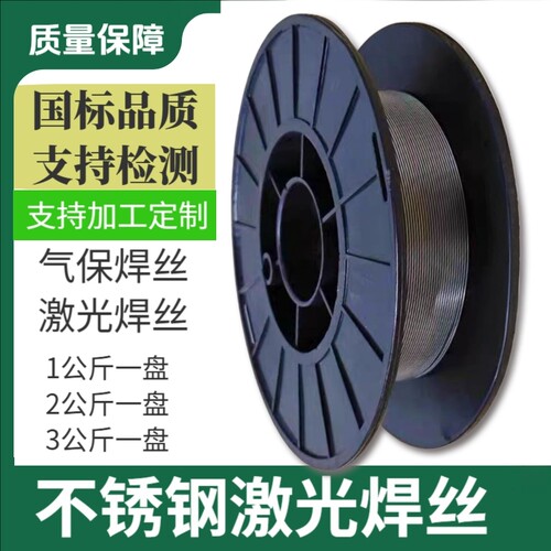 304不锈钢实心盘装焊丝