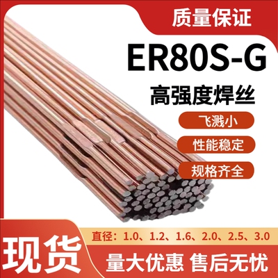 ER80S-G低合金高强钢氩弧焊丝