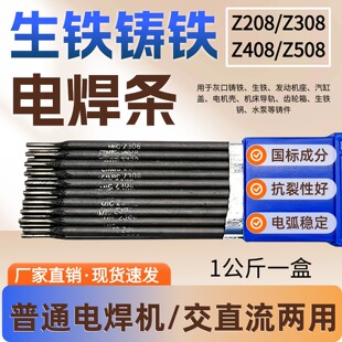 可加工铸Z308纯镍铸铁焊条Z408镍铁Z508镍铜生铁灰口球墨焊条焊芯