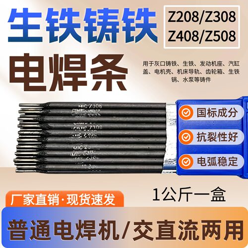 可加工铸铁球墨焊条Z308