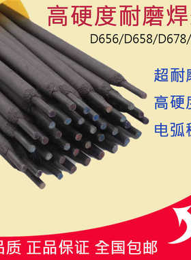 D656/D658/D680/D687 耐磨焊条碳化钨堆焊焊条高合金硬度耐磨焊条