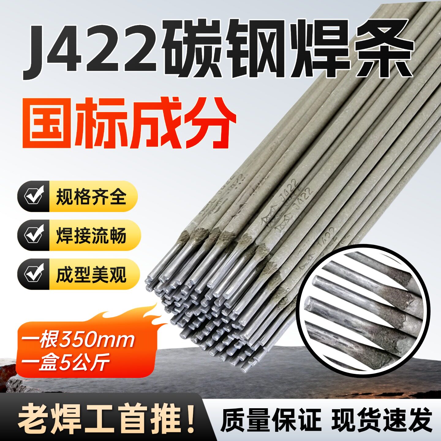 J422碳钢焊条J507/J506/E7018/E6013碳钢J507RH家用普通焊机焊条