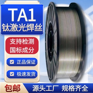 1.2 1.0 TA1纯钛激光焊丝TA2 TC4钛合金实心焊丝气保焊丝焊接盘装