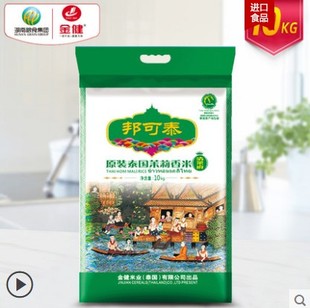 金健进口原装泰国茉莉香米10斤清莱府 泰国大米5kg