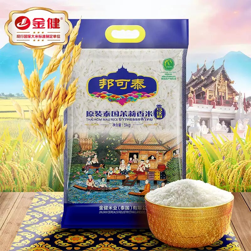金健泰国乌汶府茉莉香米进口