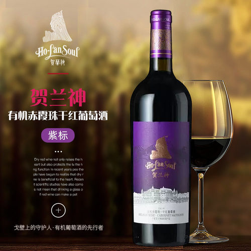 贺兰神赤霞珠干红葡萄酒750ml