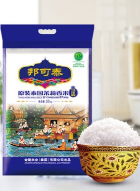 金健泰国乌汶府茉莉香米5KG原装进口泰米大米10斤