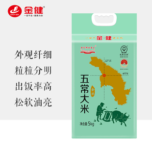 金健五常香米5kg东北大米香米10斤正宗粳米营养食用米黑龙江香米