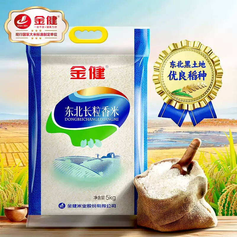 金健东北长粒香米5kg/10斤东北大米好米粳米优质食用米营养香米