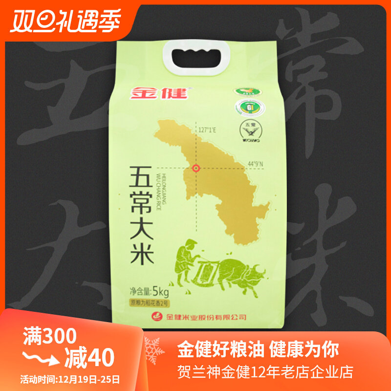 金健东北大米五常大米5kg新米粳米食用米营养香米10斤