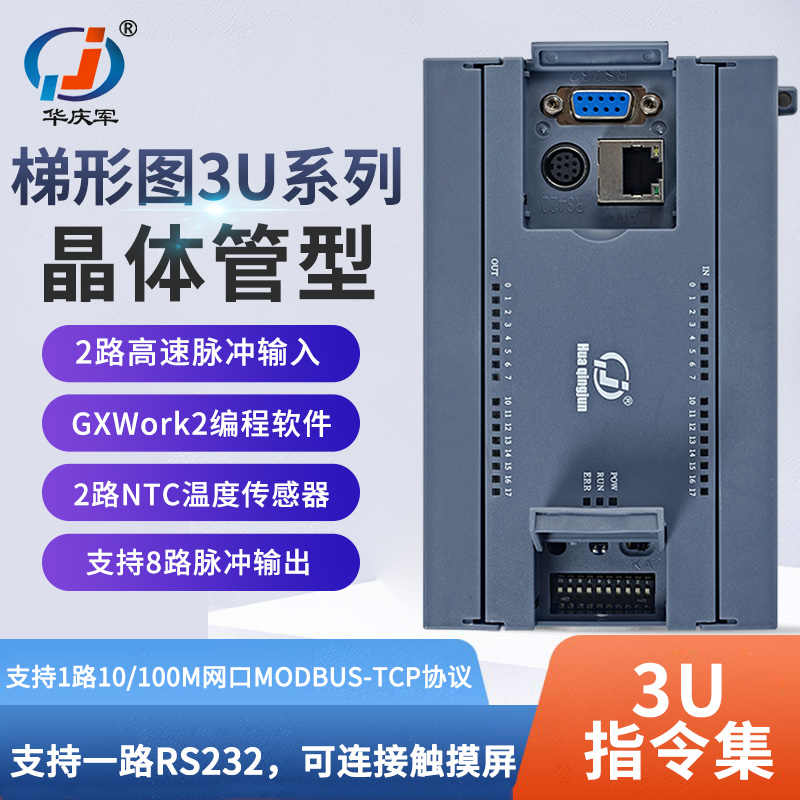 华庆军梯形图编程控制器