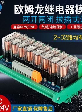 华庆军继电器模组适用欧姆龙信号PLC放大板工业级IO扩展通用输出