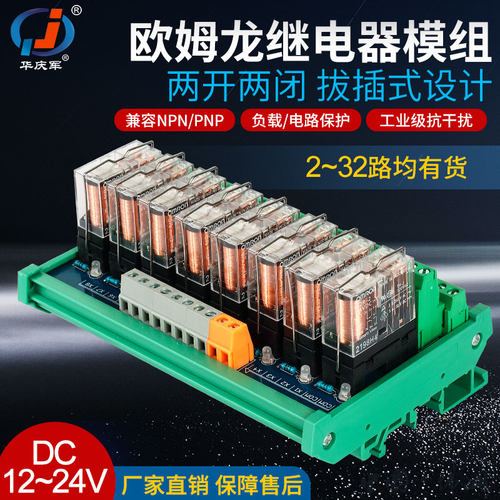 工业级继电器模组适用欧姆龙