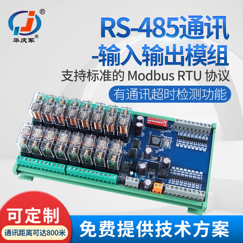 RS485通讯适用欧姆龙继电器输出