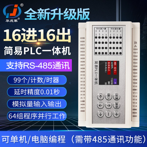 易PLC一体机模拟量输入输出
