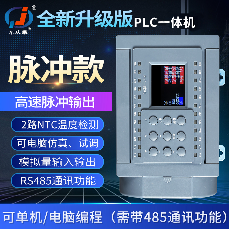 plc高速脉冲步进电机模拟量