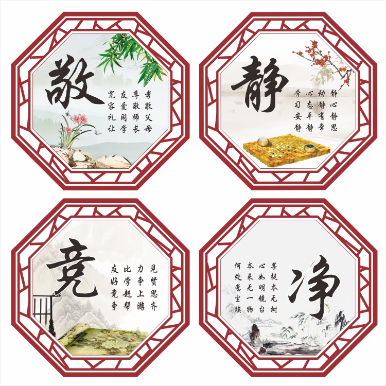 静敬竞净墙贴纸小学教室布置装饰初中高中班级文化中国风励志标语