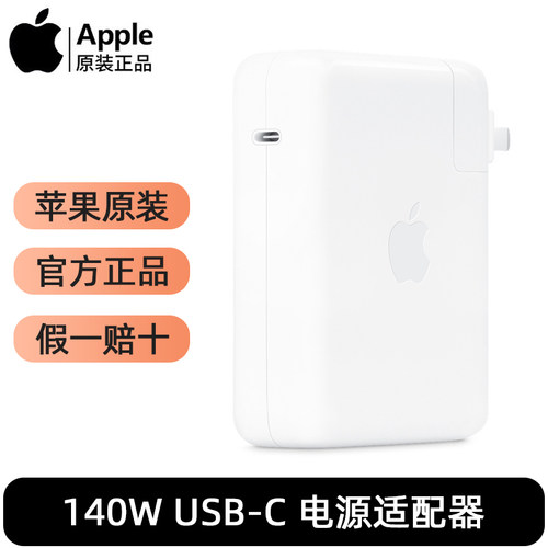 快速充电电源适配器Apple/苹果