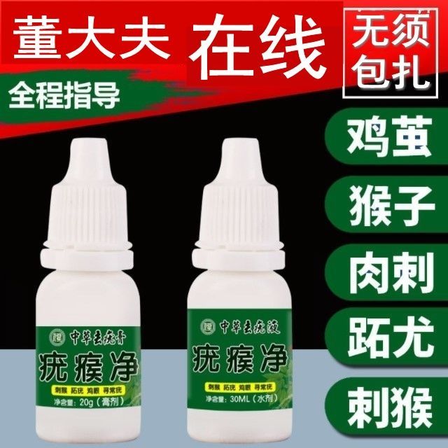 祛刺猴去除正品手足部肉粒疙瘩去猴子脚肉刺鱼鳞痣去除膏