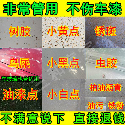 汽车强力去污去除漆面锈点小黄点黑点铁锈虫胶树胶清洁清洗剂外飞