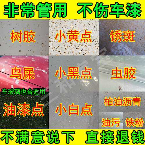 汽车清洗清洁剂树胶虫胶黄点黑点