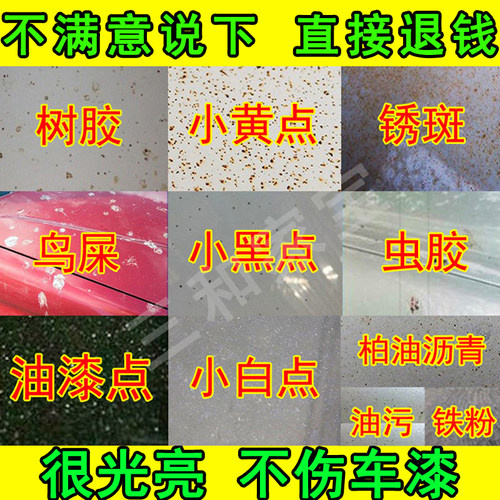 汽车漆面去污专用虫胶AMW黑点
