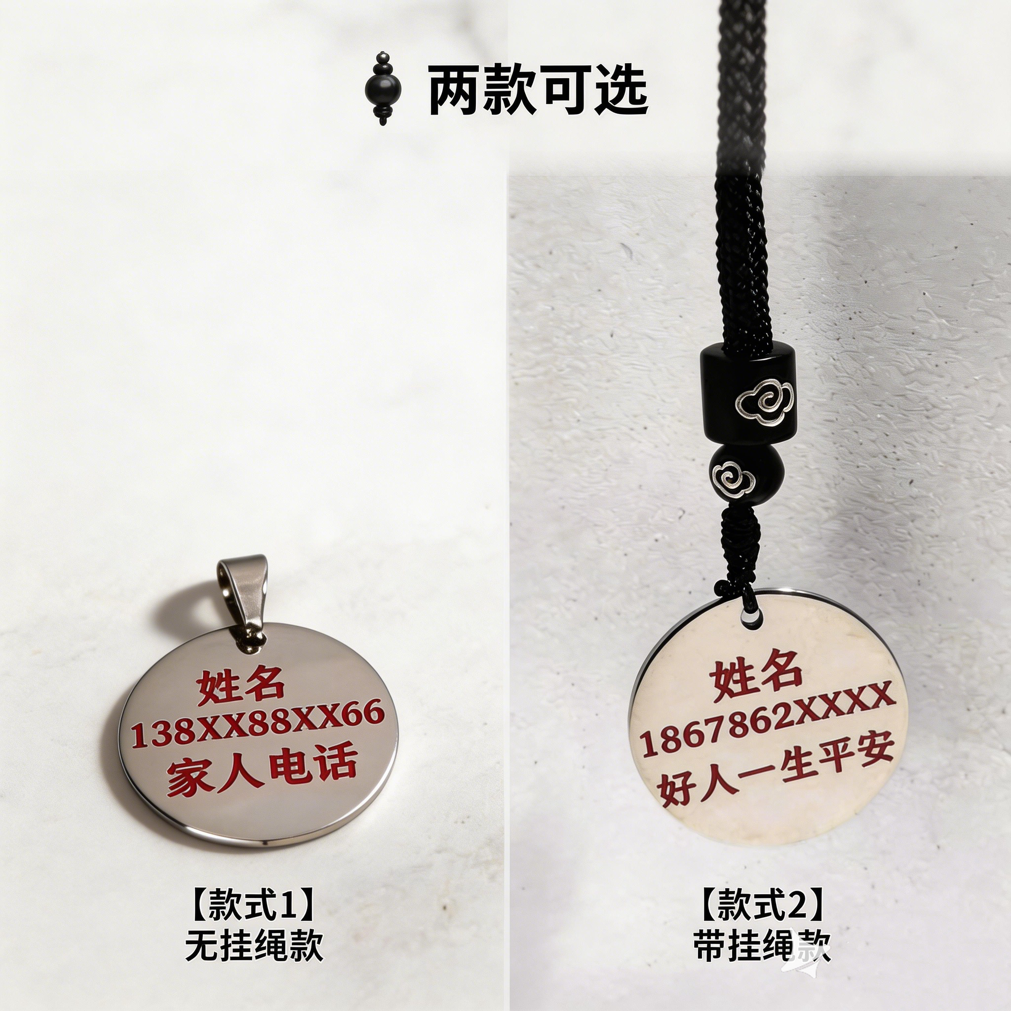 定制防丢老人儿童电话号码牌