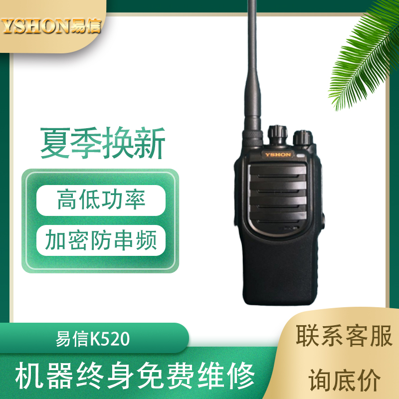 易信k520对讲机大功率远距离民用手持公里酒店小型50户外机对讲器