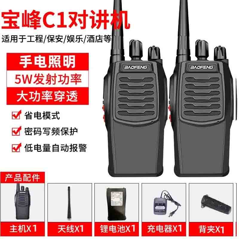 宝锋BF-888S无线民用宝峰小巧对讲婚庆酒店工地发廊户外自驾游C1