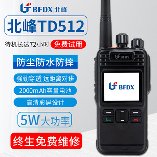 北峰BF TD512数字对讲机IP67防水民用商用语音清新无杂音防串频