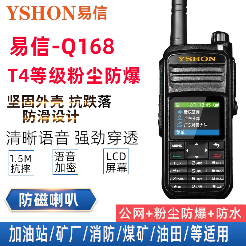 易信Q168防爆对讲机氢气级煤安防爆煤矿井下石油化工用50公里对