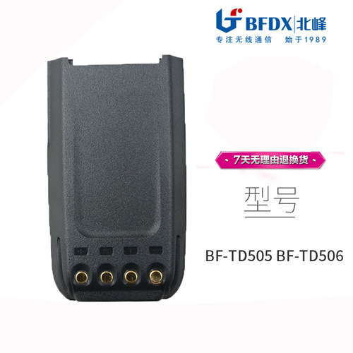 北峰BF-TD505 BF-TD506数字对讲机电池 2100毫安对讲机锂电池