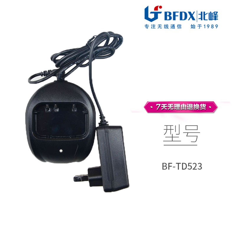 北峰BF-TD523对讲手持机大功率户外手台数字对讲机充电器