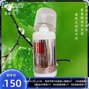 温和不紧绷 蓝肌贝尔PH55嫩滑洁颜膏500g深层清洁多效补水净肤保湿