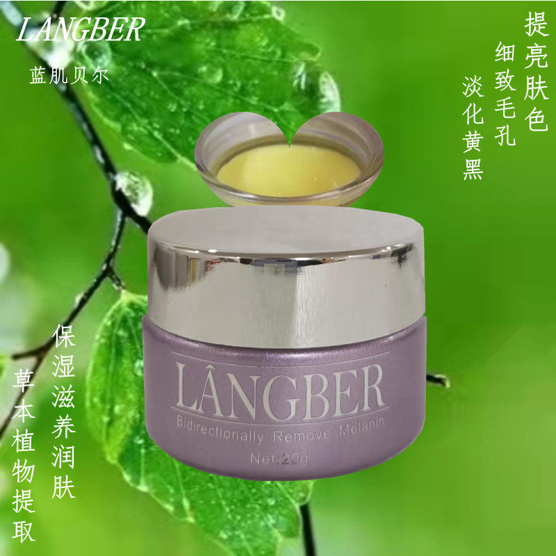 护肤蓝肌贝尔双向素晚霜保湿深层滋养提亮淡化黑色素暗黄净白面霜