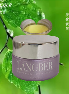 瑞莎蓝肌贝尔去黑素提亮净白乳霜