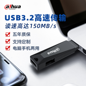 大华u盘typec双接口华为苹果手机u盘电脑两用内存扩容大容量优盘