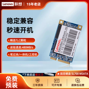 联想 SL700 msata固态硬盘128G 256G 512G 1T笔记本接 SSD