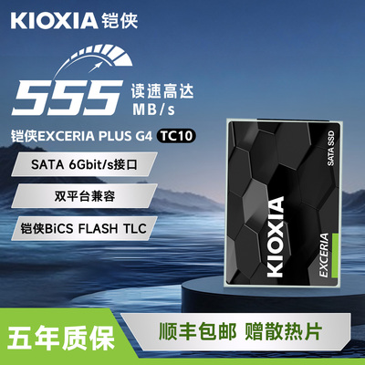 kioxia铠侠台式机SATA固态硬盘