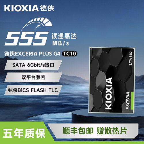 kioxia铠侠台式机SATA固态硬盘