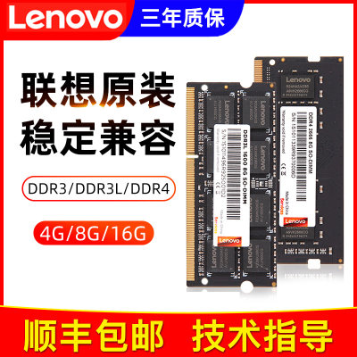 兼容笔记本内存条联想ddr3电脑