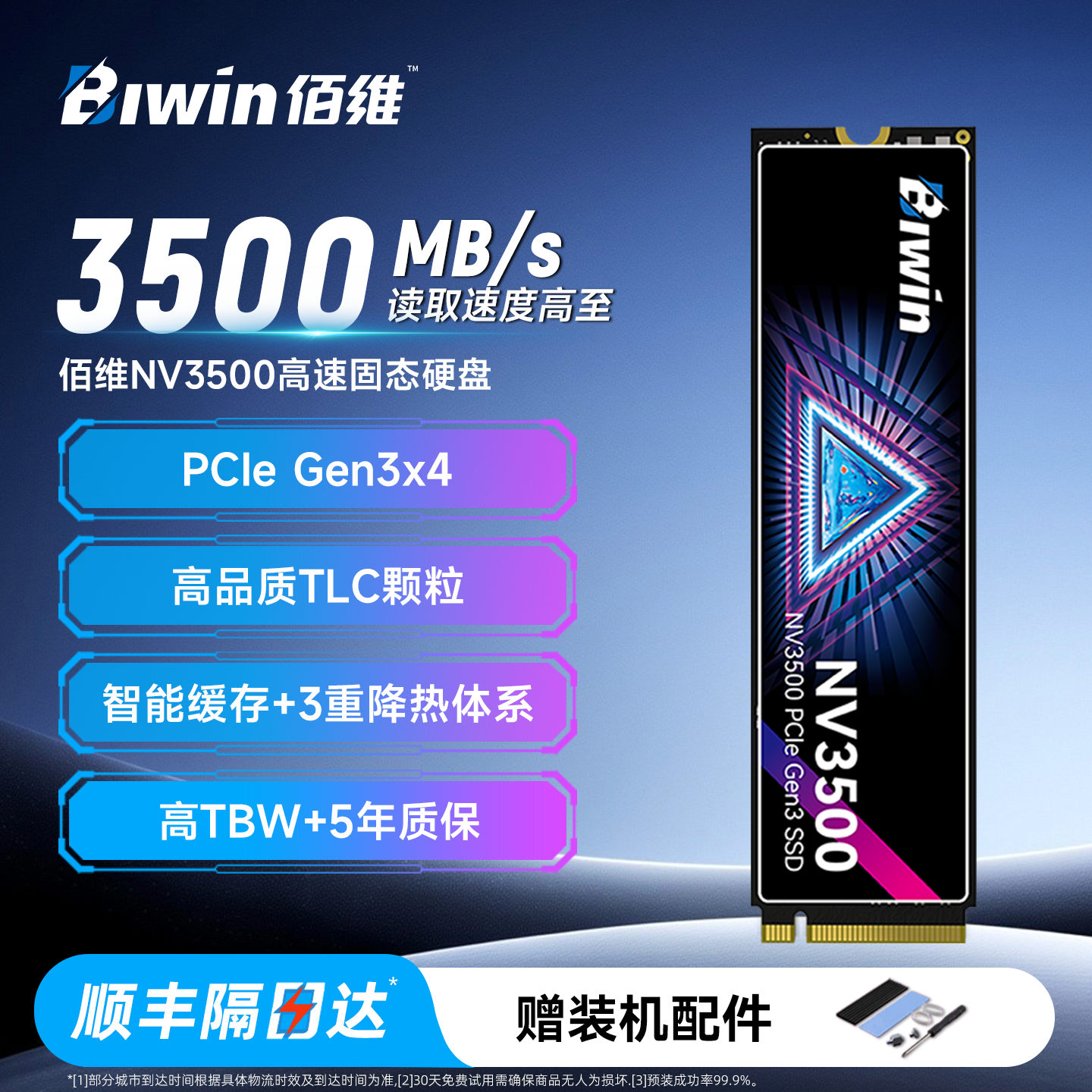 佰维NV3500固态硬盘M.2 NVMe PCle3.0*4 1t2tb台式电脑ssd笔记本