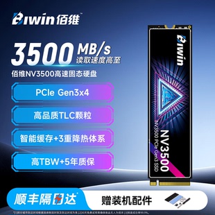 佰维NV3500固态硬盘M.2 NVMe PCle3.0*4 1t2tb台式电脑ssd笔记本