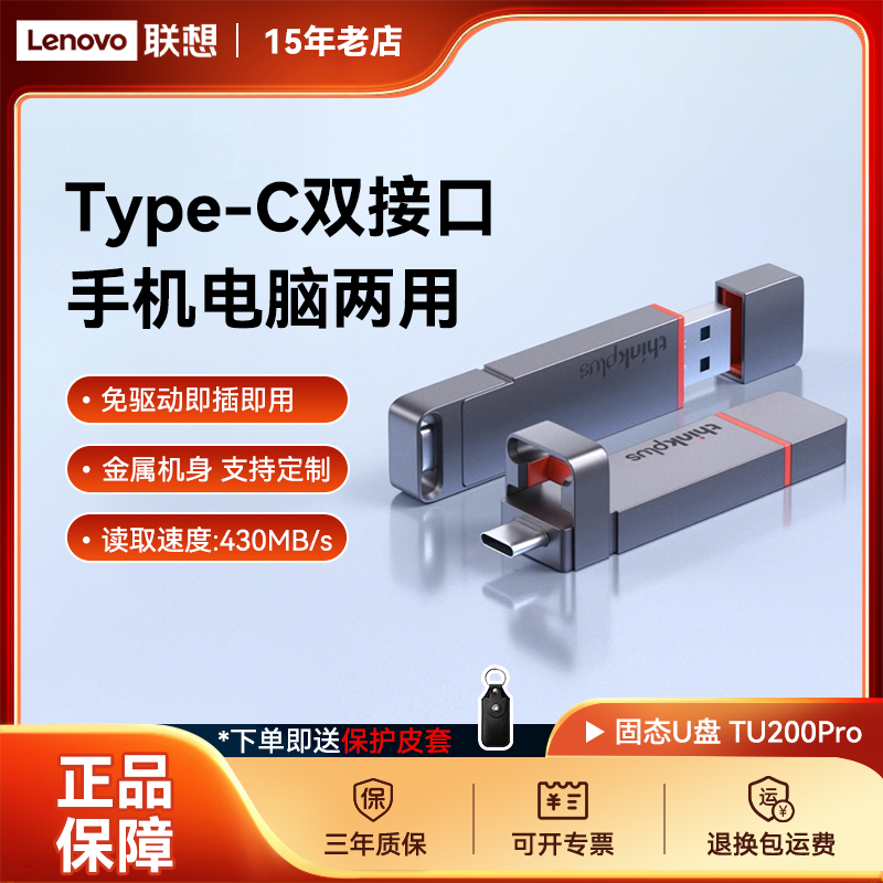 联想固态u盘128g正版双接口
