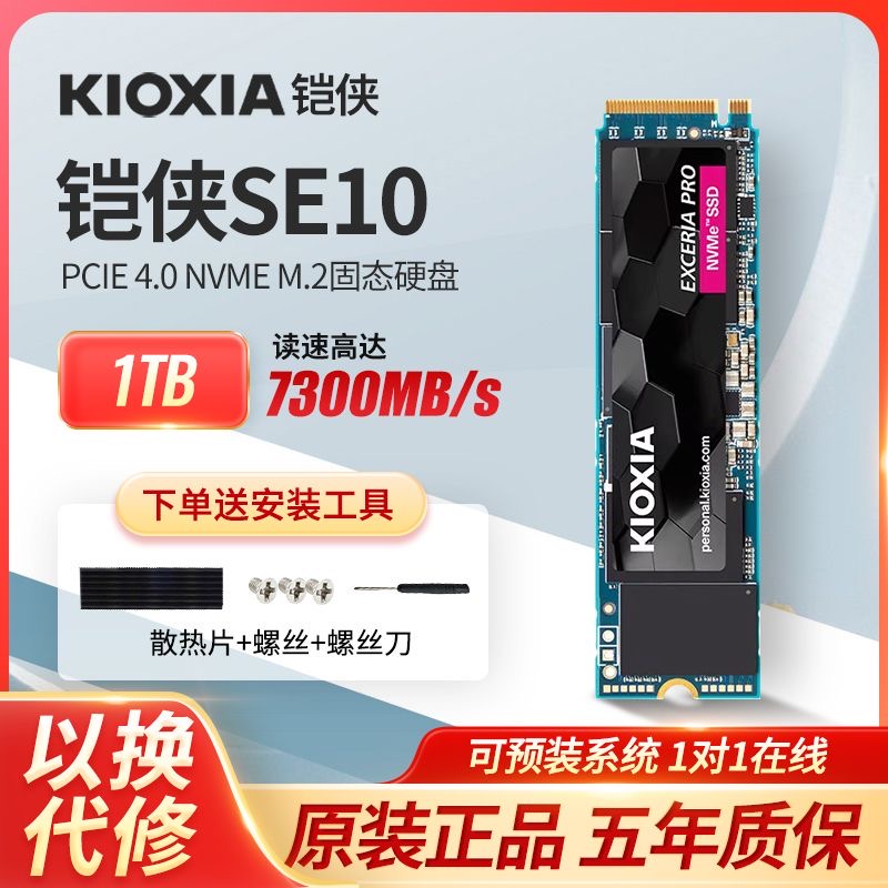 铠侠SE10固态硬盘2tPCIE4.0